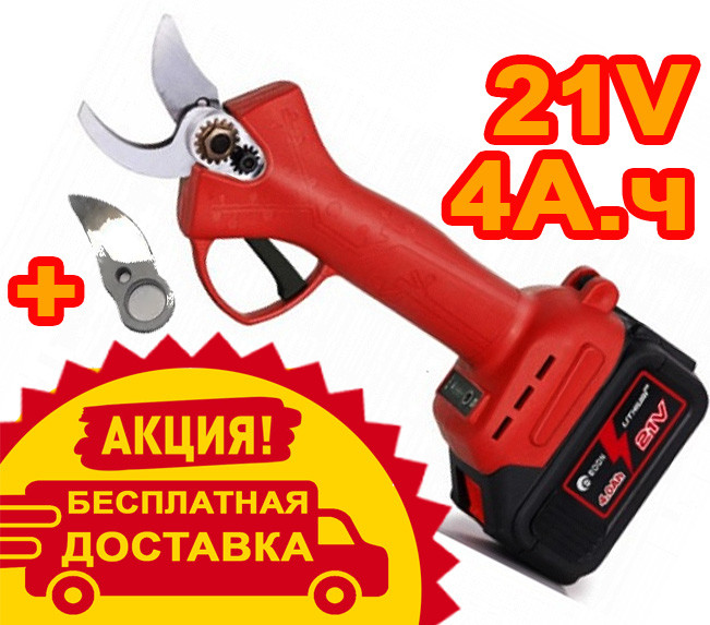 Секатор акумуляторний Edon UPS-21-100 + Безкоштовна Доставка ! (21 Вольт, / 4 А. ч, / Кейс / Доп. ножа в Компл.)