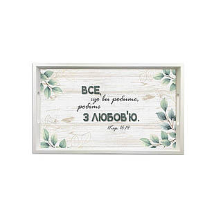 Піднос білий Все, що робите 50х30 см хрп1116бу