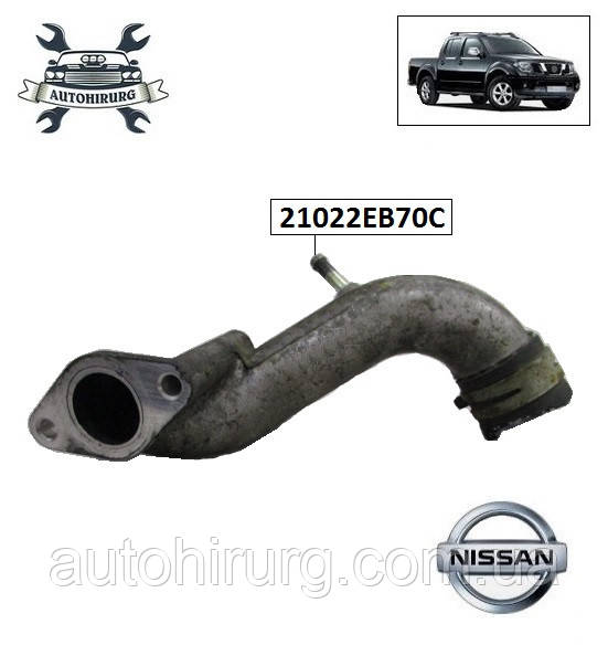 Трубопровід охолоджувальної рідини Nissan Navara D40 21022EB70C