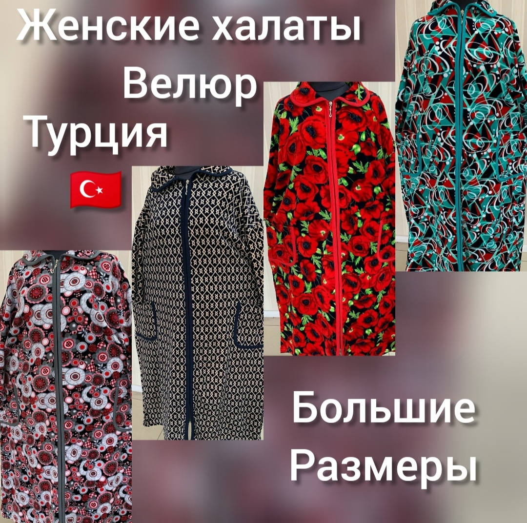 Жіночий велюровий домашній халат Туреччина, фото 1