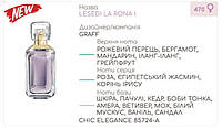 Конценрат CHIC ELEGANCE 100гр (Альтернатива GRAFF Lesedi La Rona I )