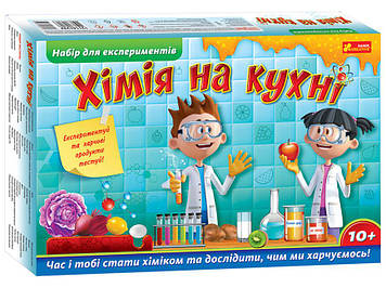 Набір для експерементів "Хімія на кухні"  №0330У/12114123У/Ранок/