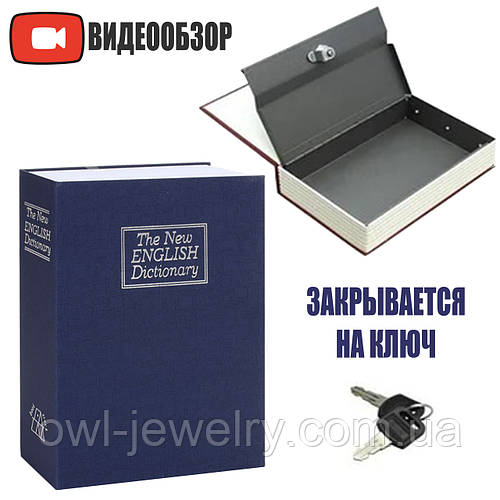 Купити Книга-сейф на замку Домашня схованка міні-сейф для грошей MK ...
