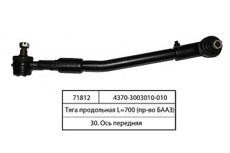 Тяга поздовжня L = 700 МАЗ-4370 ( БААЗ)