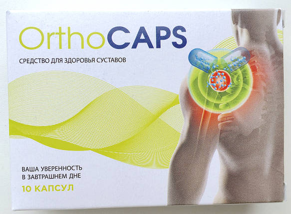 OrthoCaps капсули для суглобів (Орто Капс), фото 1