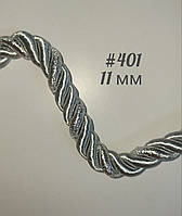 Декоративний шнур під натяжну стелю #401 11 мм сірий+срібло