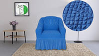 Синій чохол на крісло з оборкою універсальний натяжний Concordia (багато кольорів)