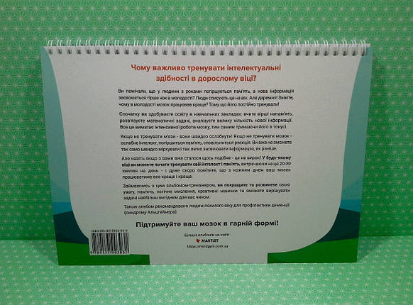 Гімнастика для мозку, Альбом від 10 до 99 років, Частина 1, О.П. Кудря, Гімнастика, фото 2