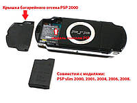 Крышка батарейного отсека PSP 2000