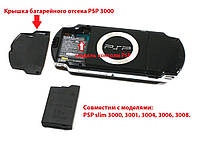 Крышка батарейного отсека PSP 3000