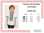 Заготовка вишиванки для хлопчика №004, фото 3