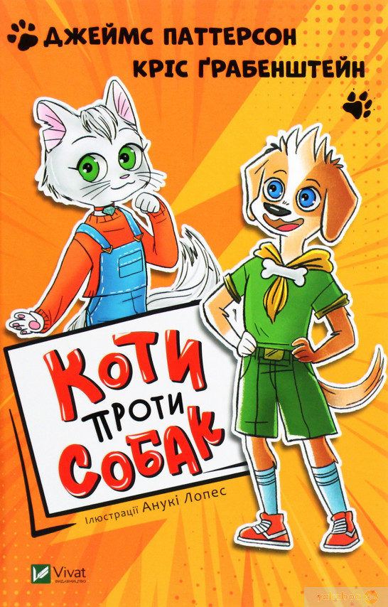 Коти проти собак