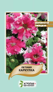 Насіння квітів петунія Каркулка Агропак плюс