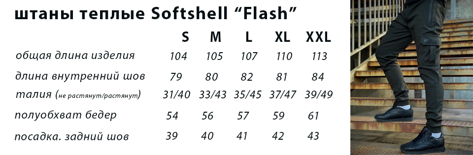 Теплые мужские Штаны Soft shell Flash Intruder черные L, 50 - фото 6 - id-p1364511276