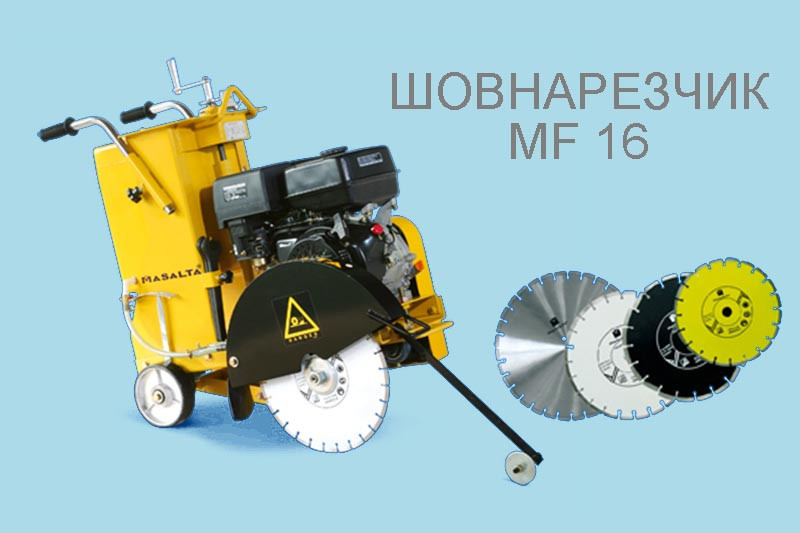 Masalta Швонарізчик MF16-4 дв. Honda GX390 13к.с., круг 400мм (не йде у комлекті)