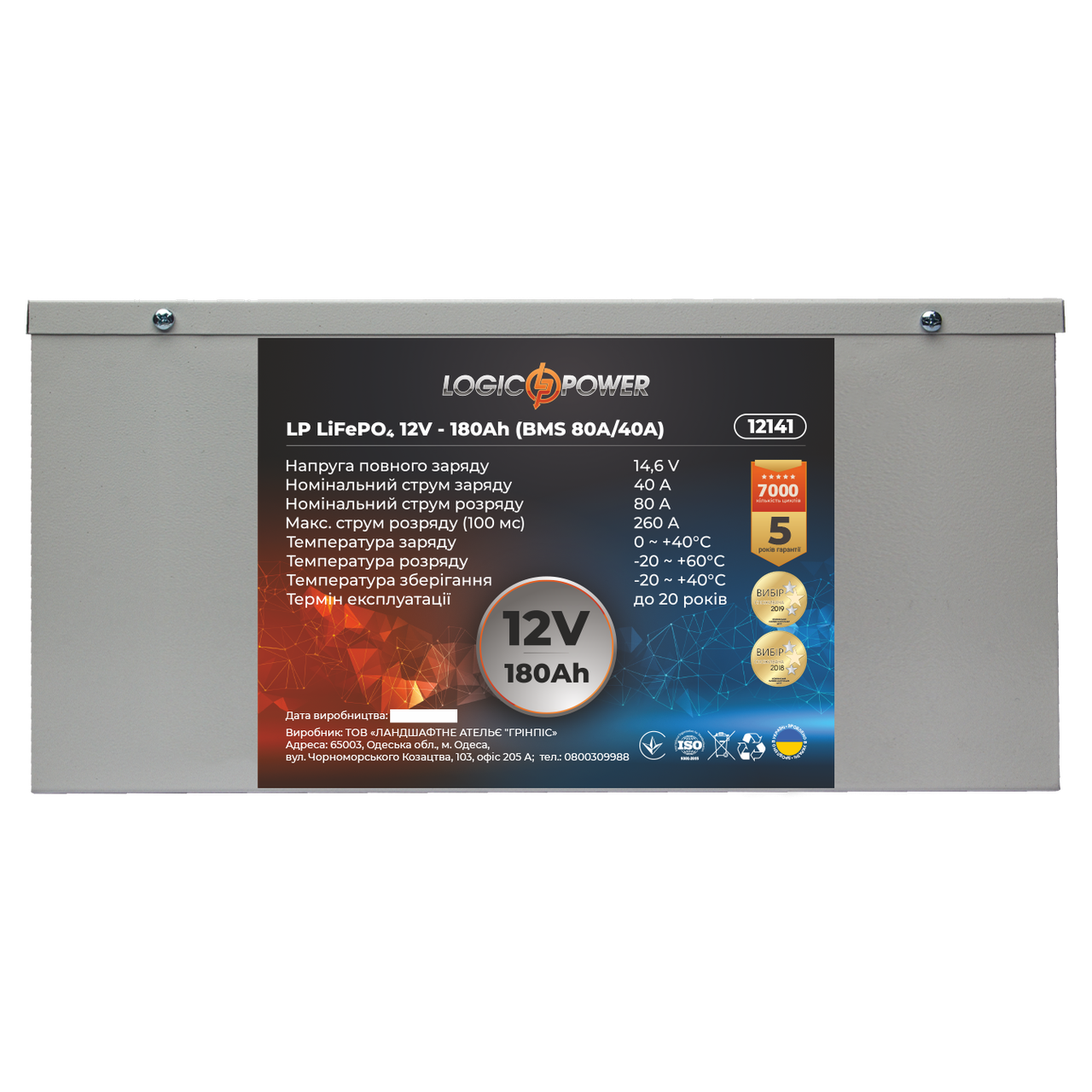 Акумулятор LP LiFePO4 12 V — 180 Ah (BMS 80A/40A) метал