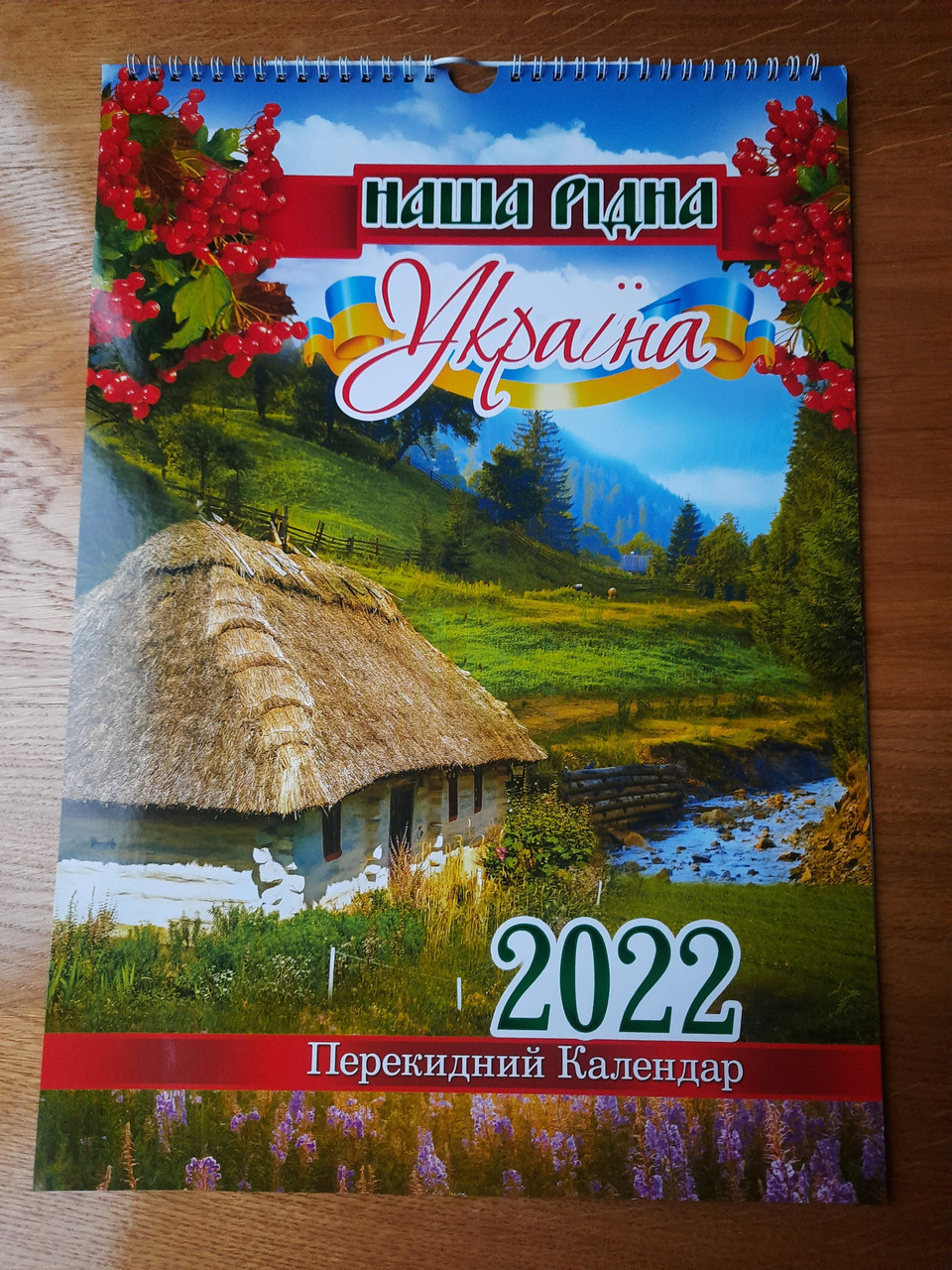 Настінний календар 2022 "Наша рідна Україна" (30 х 43 см) перикидной на спіралі 2022 рік