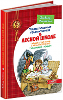 Тайный агент Порча и казак Морозенко. Тайны лицея Кондор