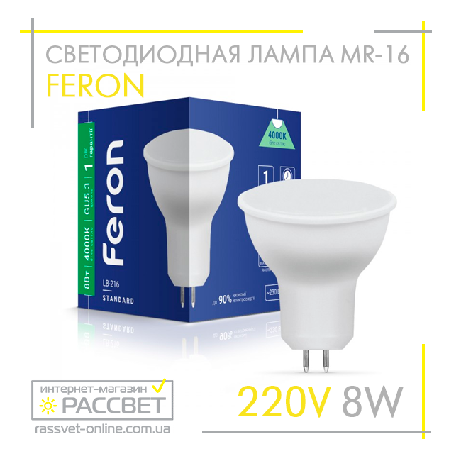 Світлодіодна лампа Feron MR-16 LB-216 8 W G5.3 LED 220V матова 700Lm