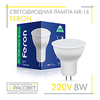 Светодиодная лампа Feron MR-16 LB-216 8W G5.3 LED 220V матовая 700Lm