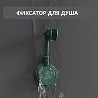 Регулируемый на 360 градусов держатель (фиксатор) для душана присоске SHOWER HOLDER (зеленый)