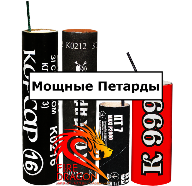 Мощные петарды - интернет-магазине пиротехники FireDragon.ua | Купить ...