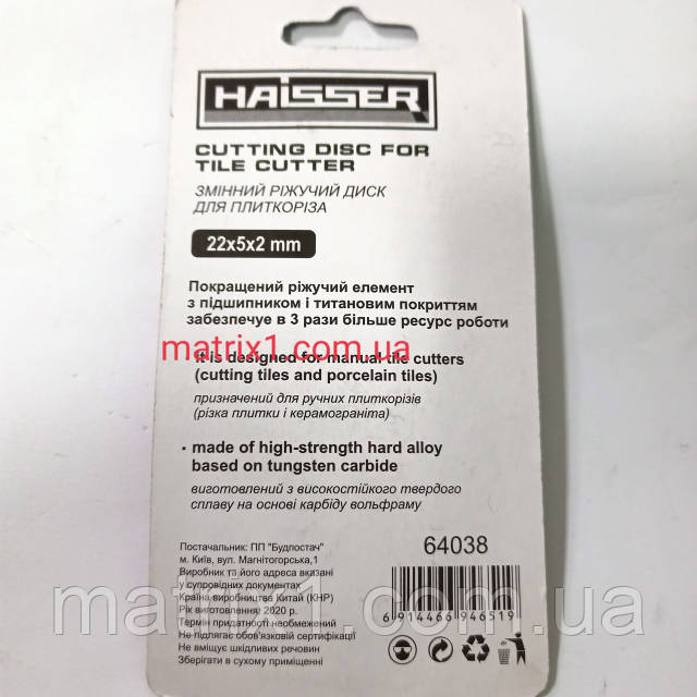 Змінний різальний ролик для плиткоріза з підшипником 22*5*2 мм з