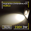 Світлодіодний світильник Horoz Zumrut HL 957L 4000К 097-001-0003 WH (білий) для підсвічування щаблів, сходів, фото 4