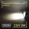 Світлодіодний світильник Horoz Zumrut HL 957L 4000К 097-001-0003 WH (білий) для підсвічування щаблів, сходів, фото 3