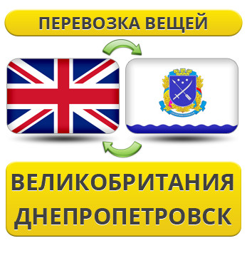 Перевезення Особистих Віщів із Великобританії у Дніпропетровськ