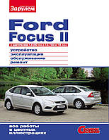 Ford Focus II. Руководство по ремонту и эксплуатации.