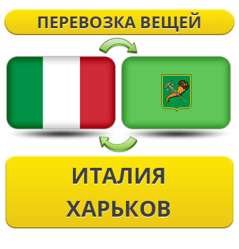 Перевезення Особистих Речей з Італії до Харкова