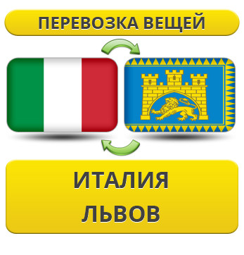 Перевезення Особистих Речей з Італії до Львова
