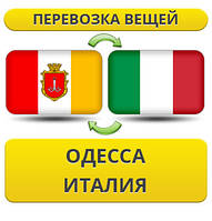 Перевезення особистої Вії з Одеси до Італії
