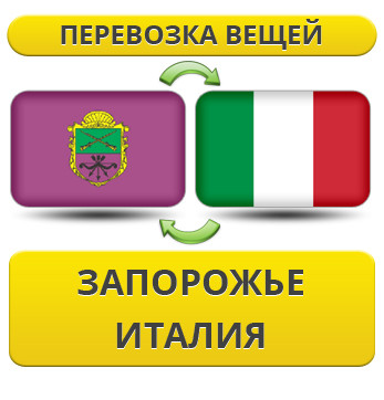 Перевезення Особистих Речей із Запоріжжя до Італії