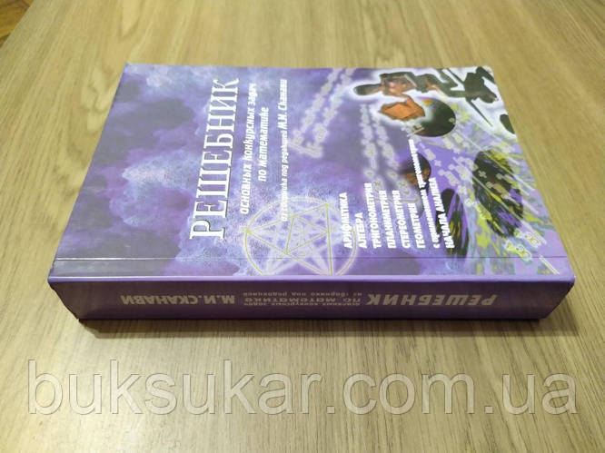 Решебник Основных Конкурсных Задач По Математике Из Сборника Под.