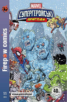 Marvel Супергеройські пригоди. Крижані Велети Серед Нас. 11 2019, фото 2