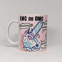 Чашка з принтом КМС по ПМС від KLik Print