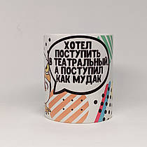 Чашка з принтом Театрал від KLik Print