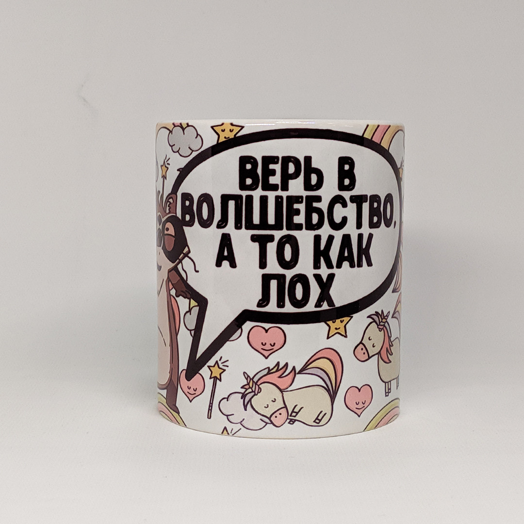 Чашка з принтом "Верь в волшебство" від KLik Print