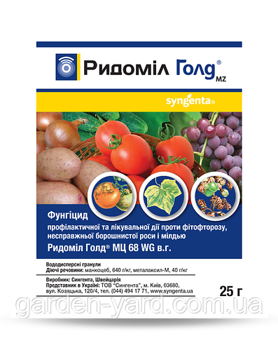 Ридомил Голд МЦ 25 г.  Syngenta Швейцария