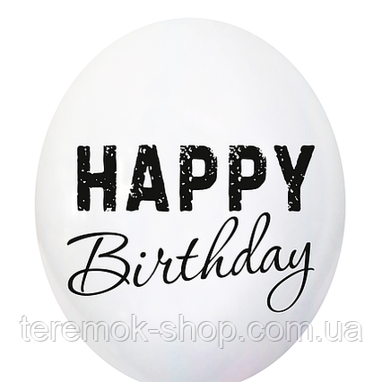Повітряна куля біла з написом Happy Birthday 30 см BelBal Бельгія 1 шт.