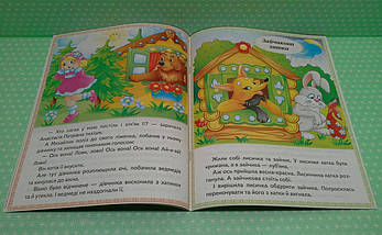 Казки Три ведмеді Зайчикова хатка Крихітка фея Пегас, фото 3