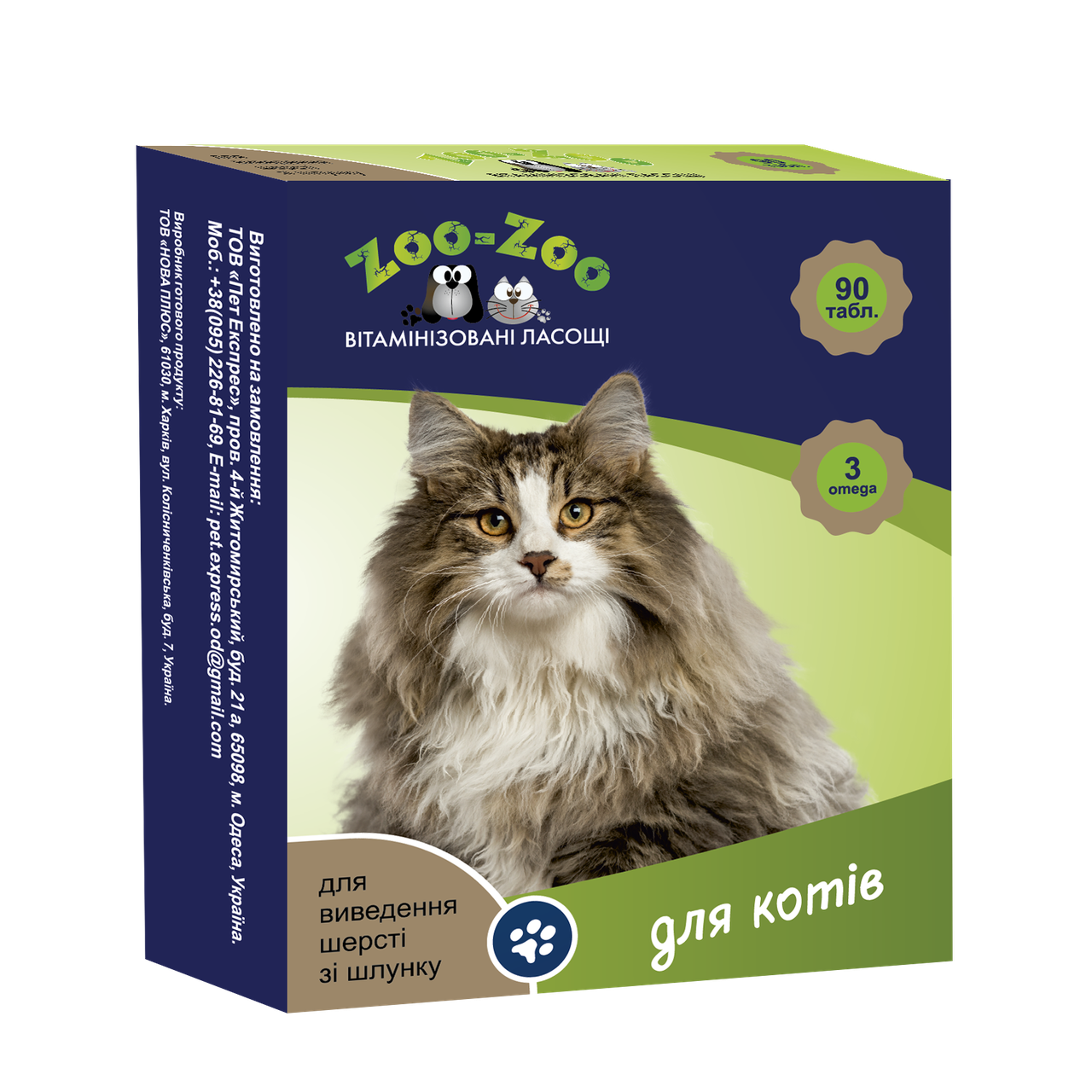 Вітаминизовані ласощі для виведення шерсті у котів Zoo-Zoo 90 т/уп