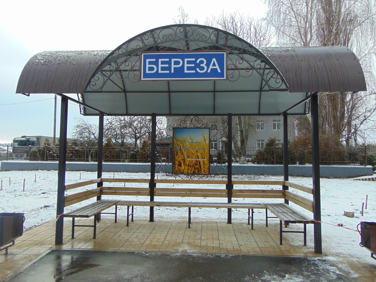 Автобусна зупинка відкрита