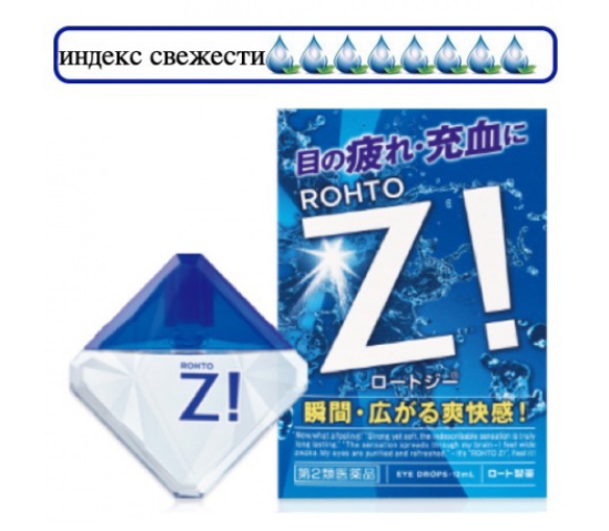 Японские капли для глаз Rohto Z с цинком от сухости глаз, покраснений, зуда и усталости,12 мл