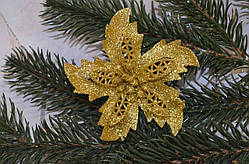 Різдвяна квітка Пуансетія. Колір — золото. Діаметр 8 см