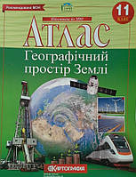 Атлас Географія 11 клас.Географічний простір Землі. Картографія.