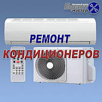 Ремонт кондиціонерів DAIKIN у Дніпрі