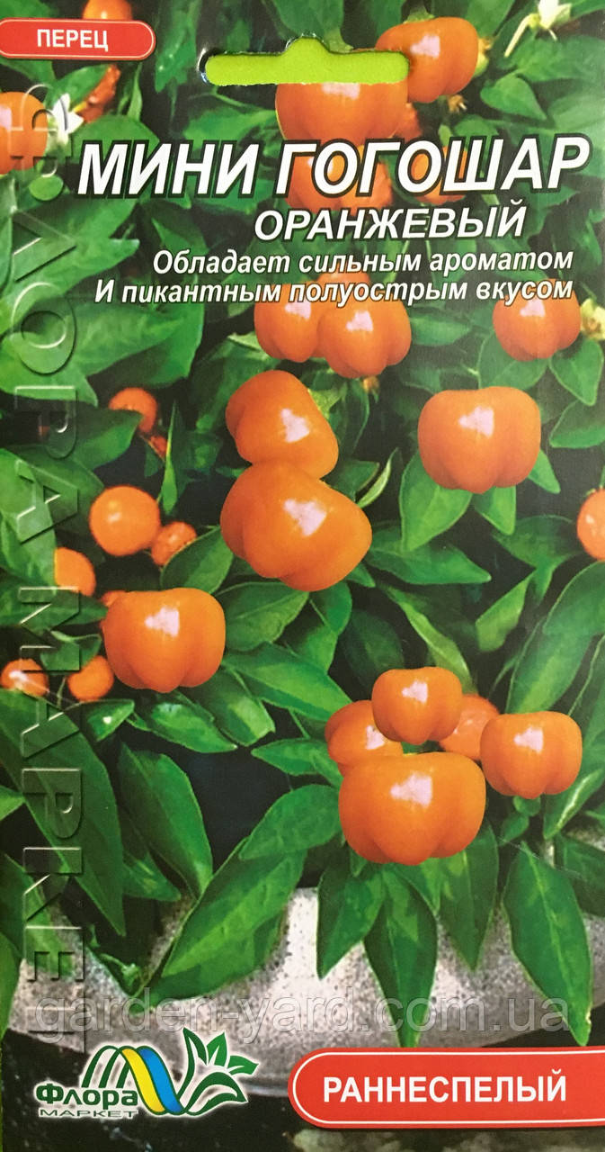 Насіння перець Міні Гогошар помаранчевий Флора маркет